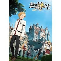 Amazon.co.jp: 無職転生Ⅱ ～異世界行ったら本気だす～ 全25話